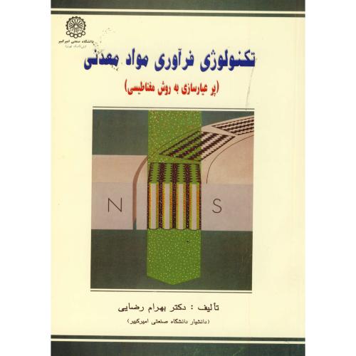 کتاب تکنولوژی فرآوری مواد معدنی