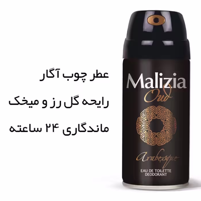 اسپری بدن مردانه مالزیا مدل آرابسکیو Malizia Uomo Arabesque حجم 150 میل