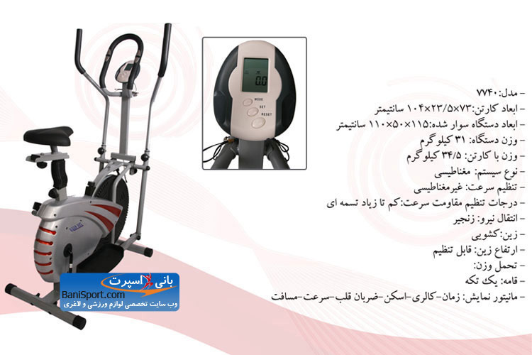 اسکی فضایی 7740