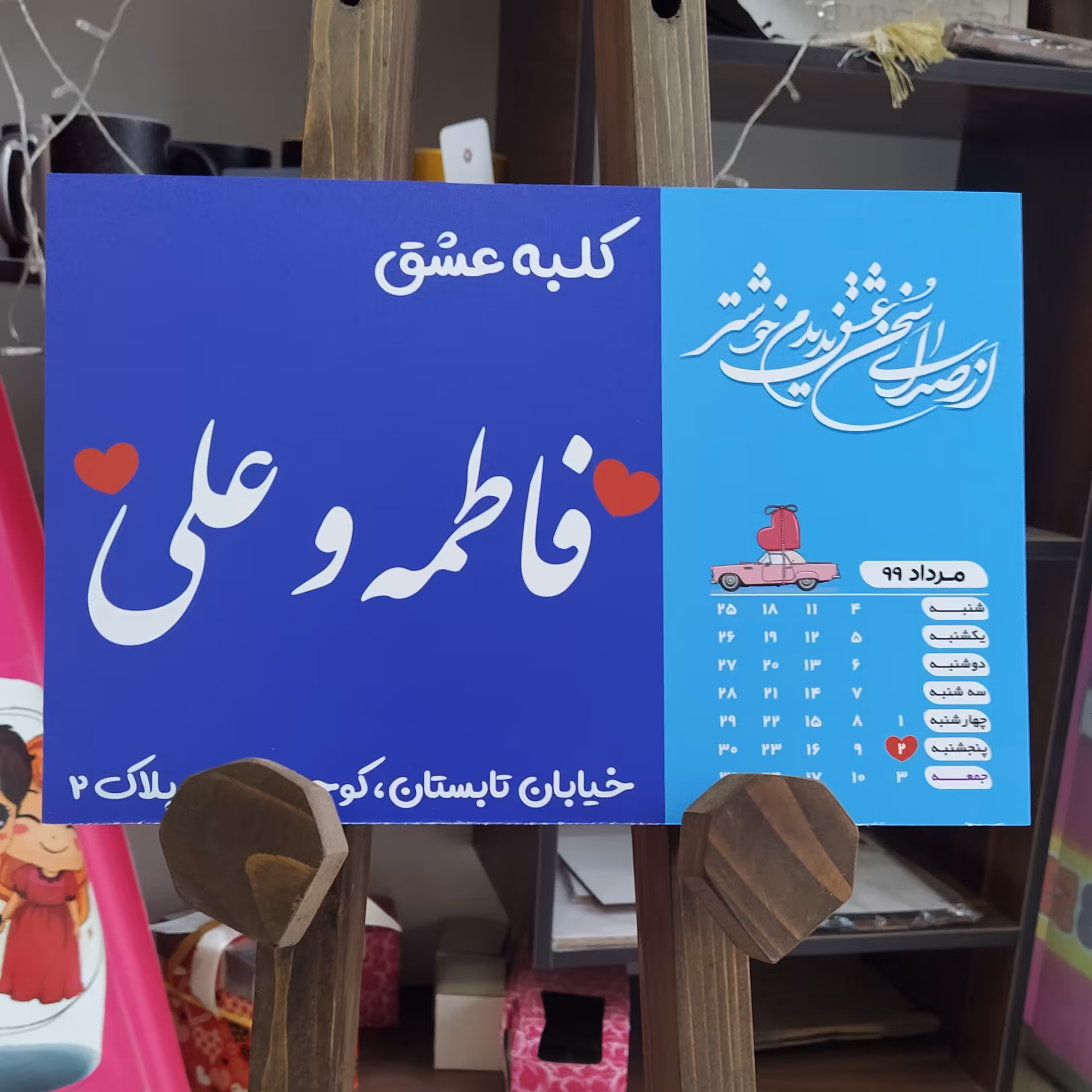 تابلو کلبه عشق 