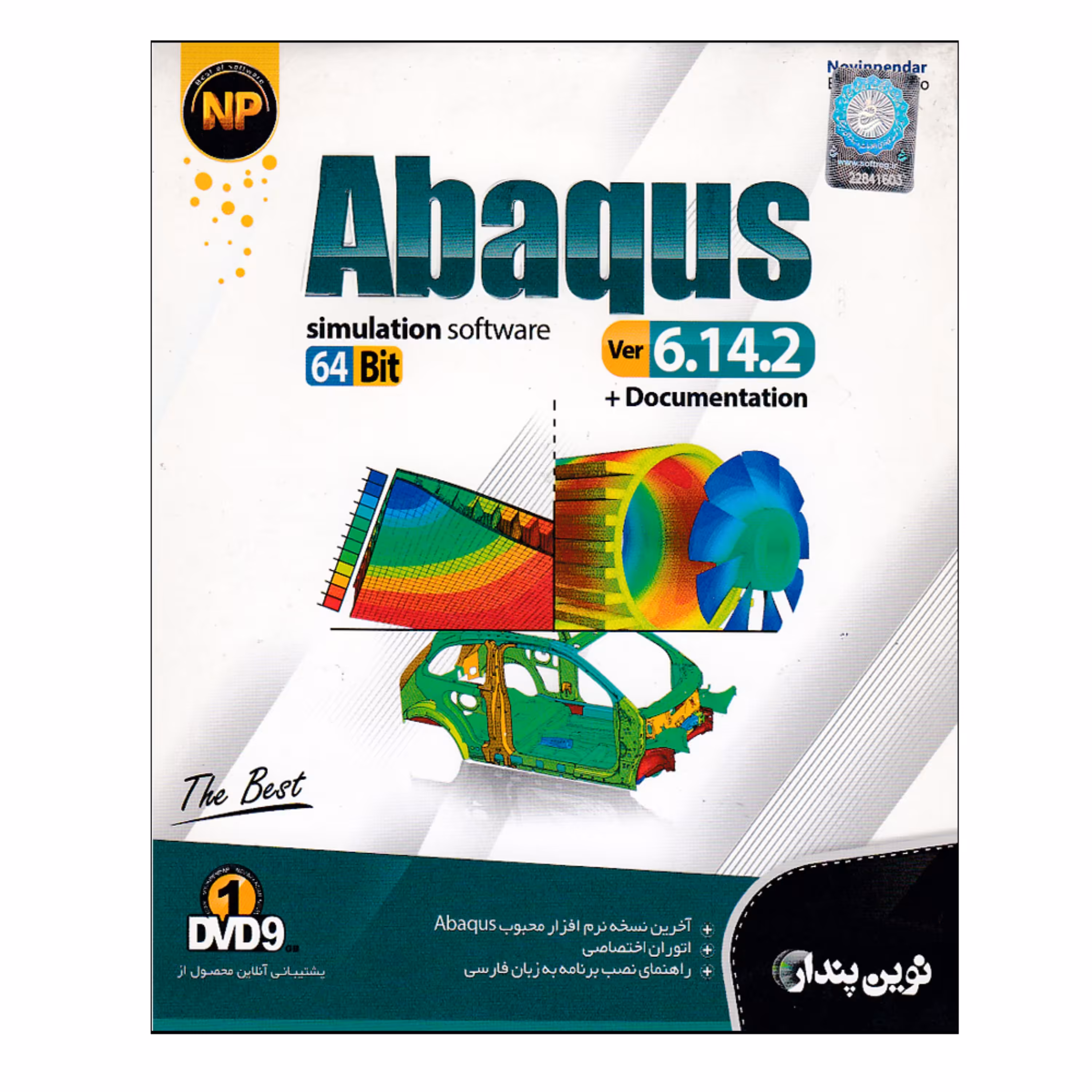 نرم افزار Abaqus 6 نوین پندار