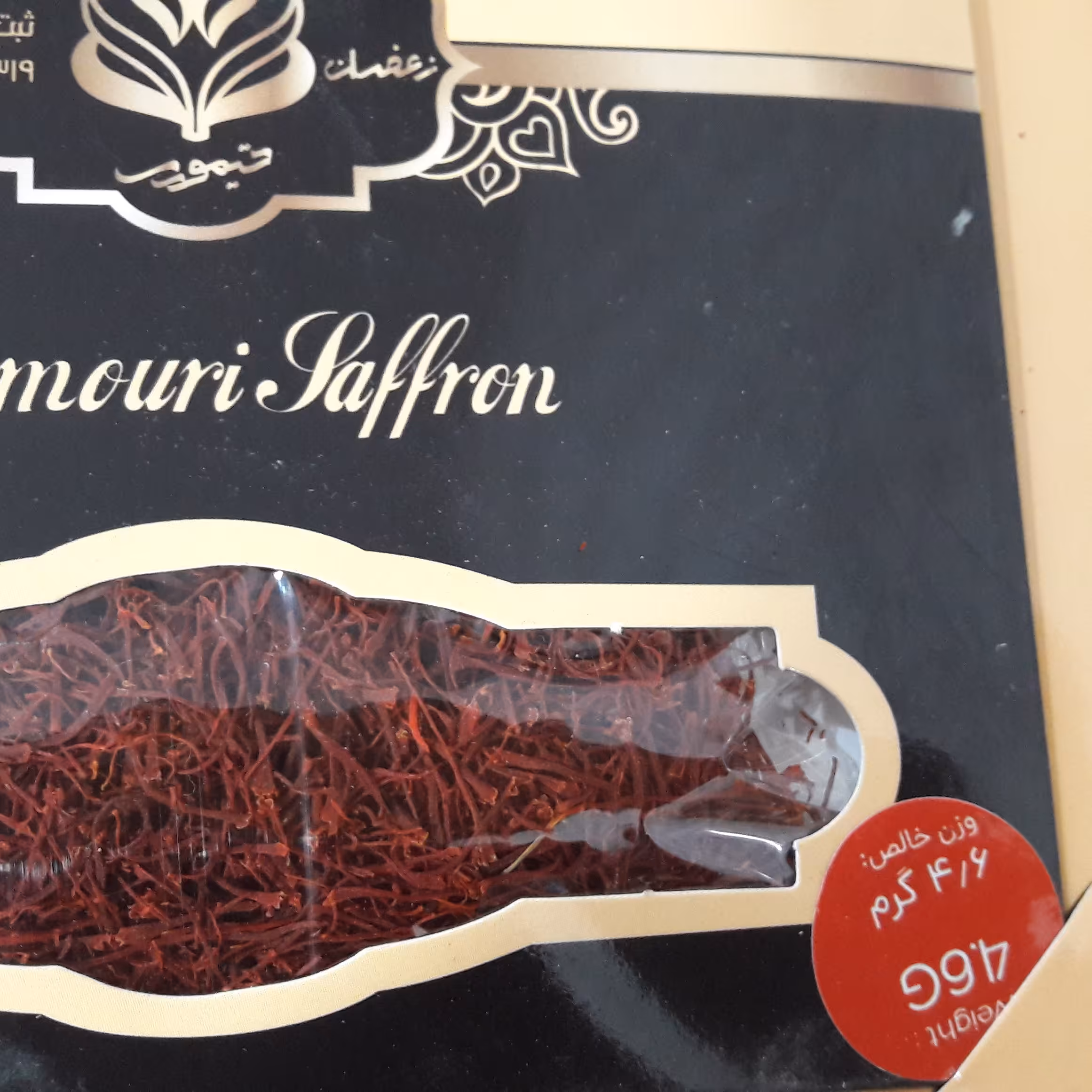 زعفران یک مثقالی پاکتی