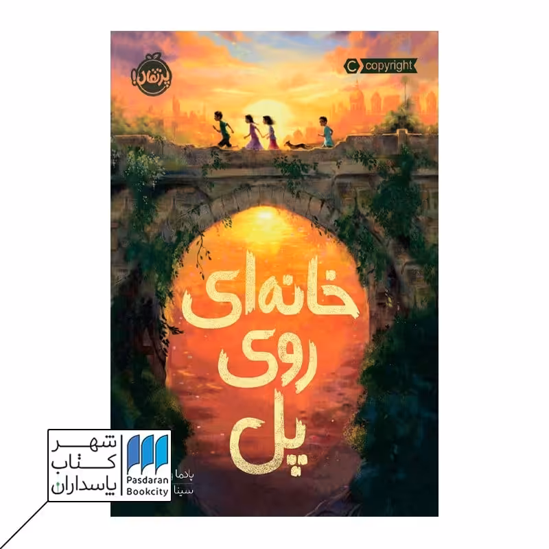 کتاب خانه ای روی پل