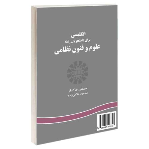 انگلیسی برای دانشجویان رشته علوم و فنون نظامی نشر سمت (16028)