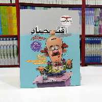 اقتصاد جامع کنکور مشاوران 
