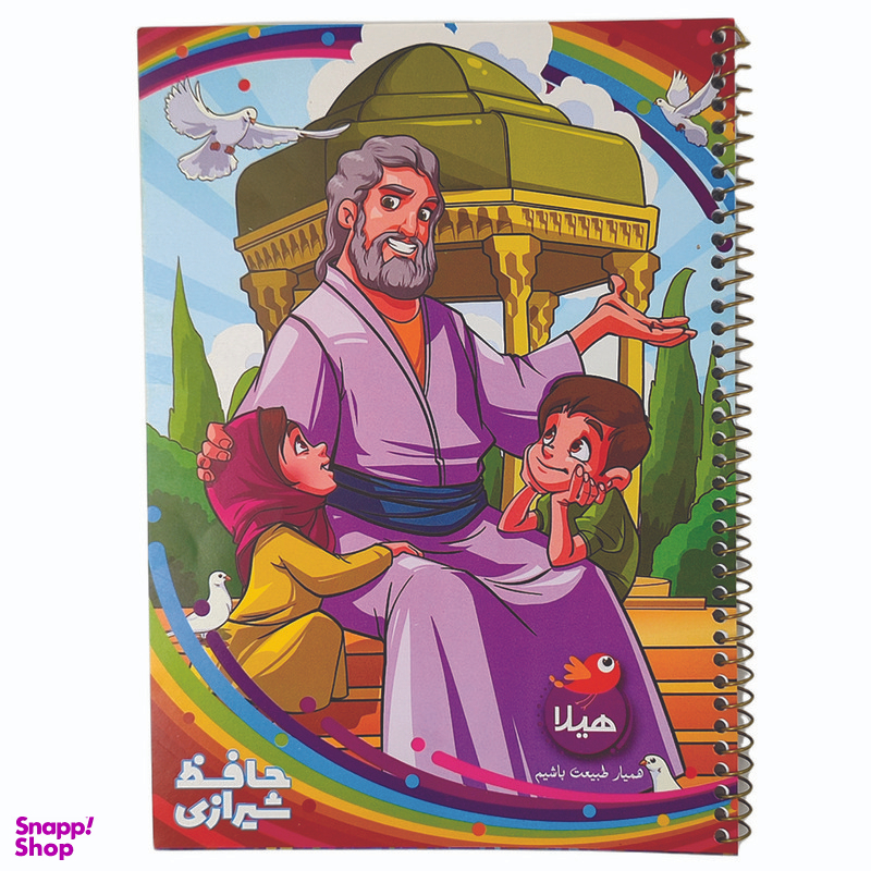 دفتر 80 برگ هیلا طرح حافظ