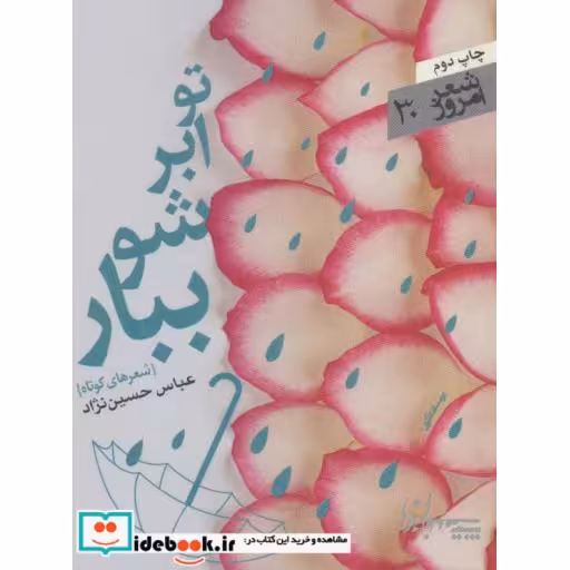 کتاب تو ابر شو ببار