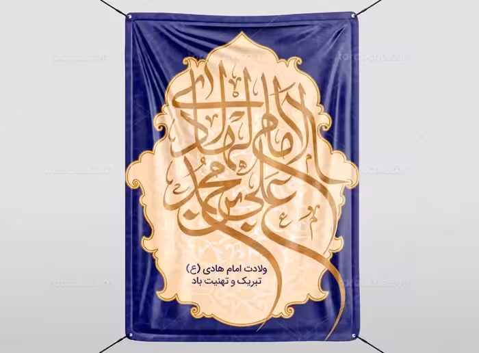 لایه باز پوستر میلاد امام هادی (ع) | گرافیک با طعم تربچه