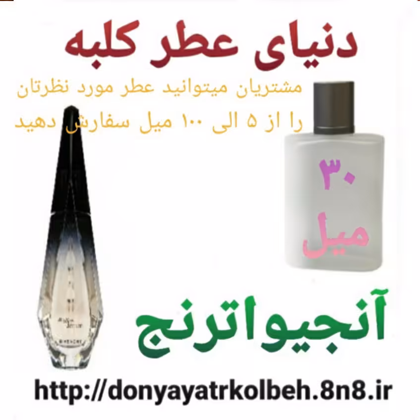 عطر آنجیو اترنج 30 میل