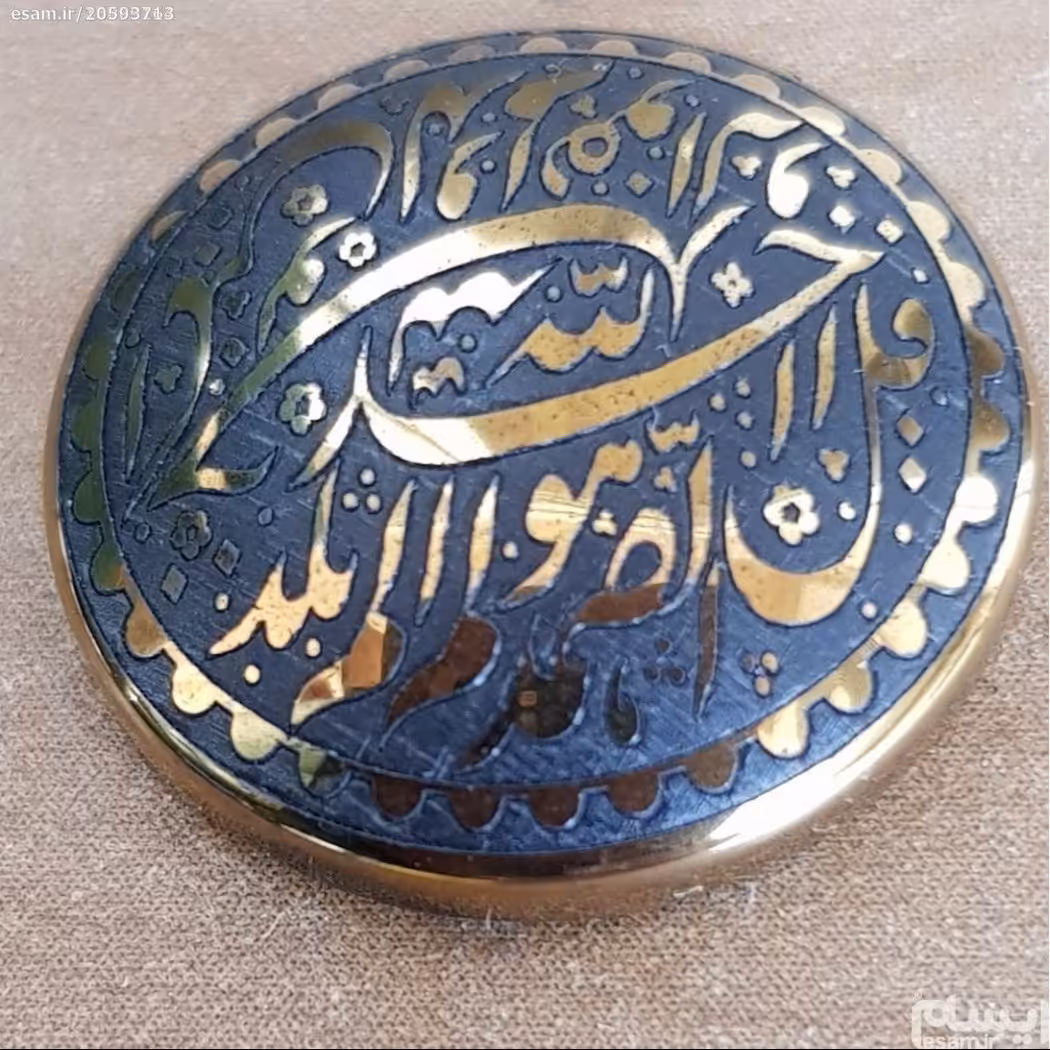 حدید صنیعی اصل 20در20