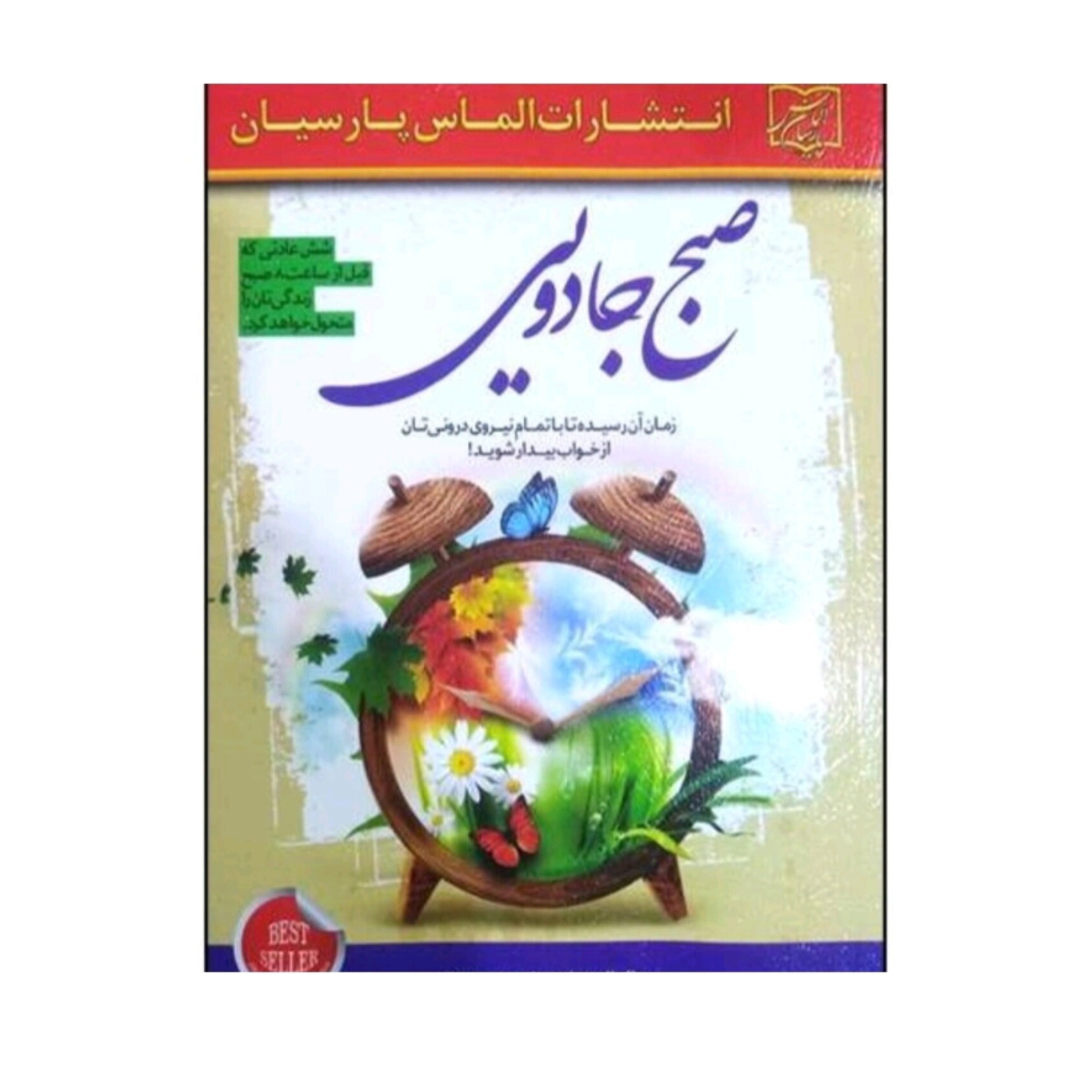 کتاب صبح جادویی اثر  هال الرود