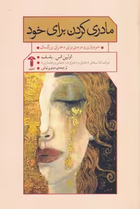 کتاب مادری کردن برای خود نشر آشیان