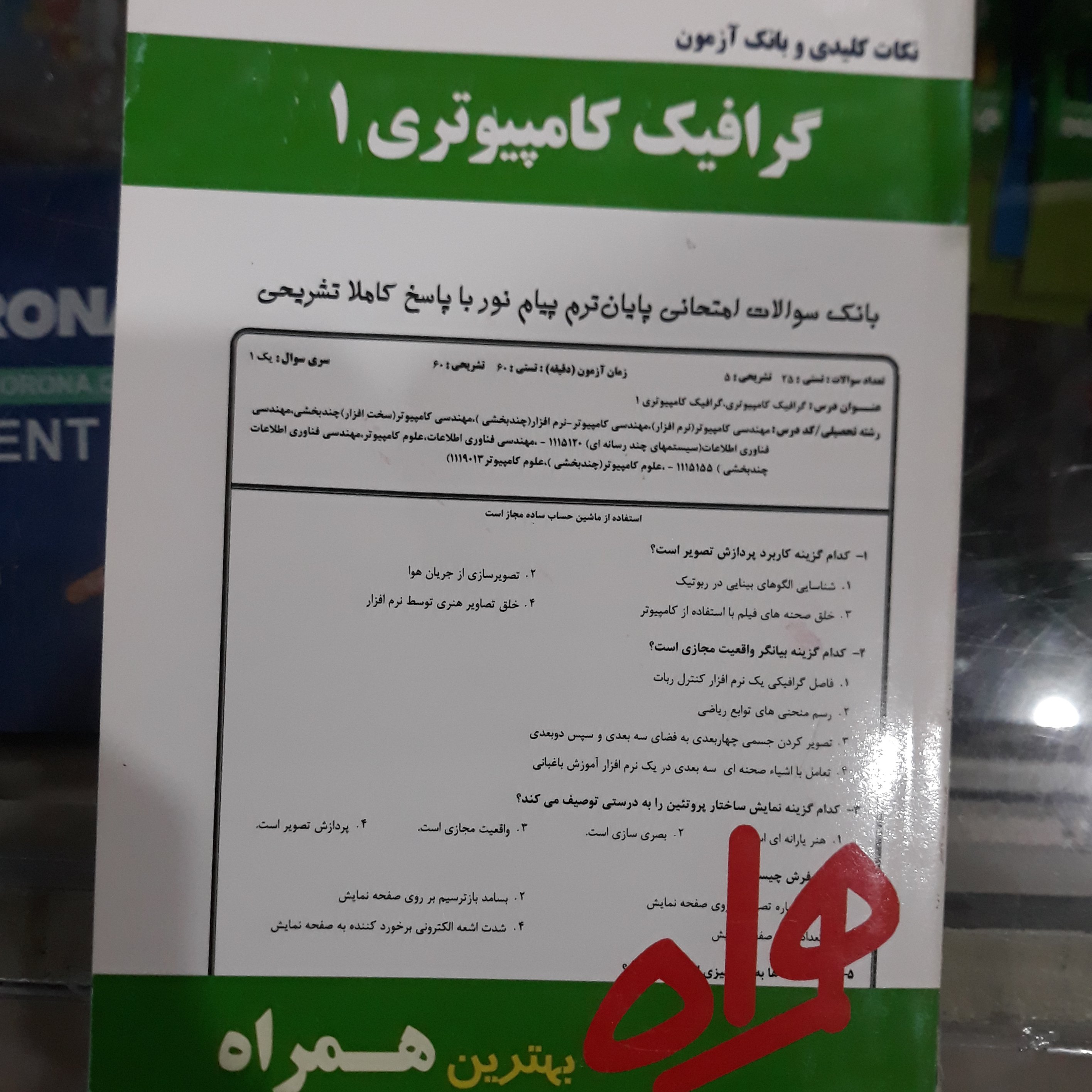کتاب نکات کلیدی و بانک آزمون گرافیک کامپیوتری 1