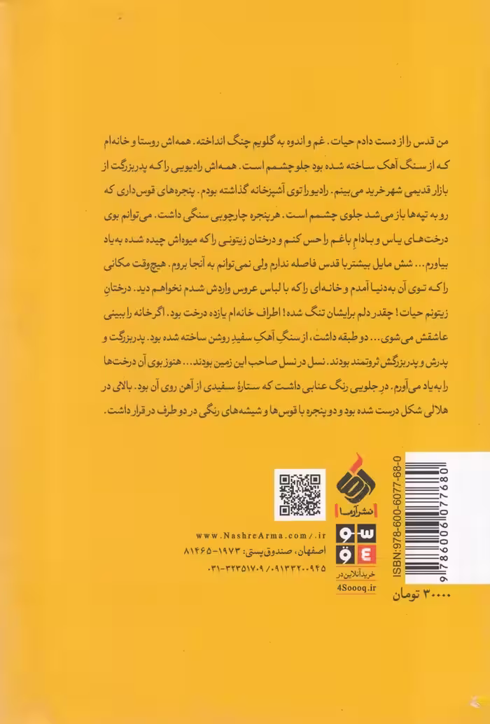 کتاب جایی که خیابان ها نام داشت اثر رنده عبدالفتاح