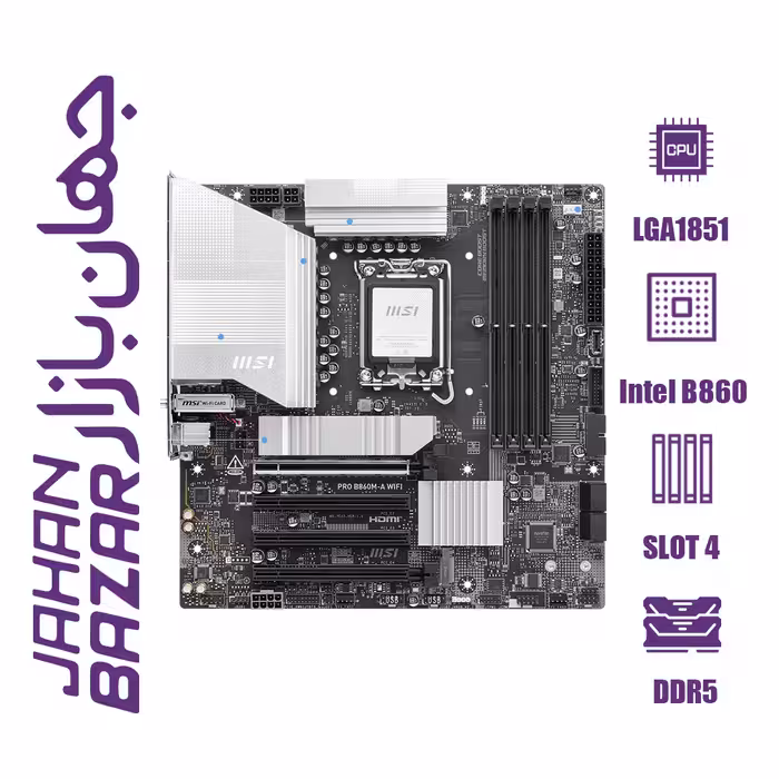 مادربرد ام اس آی مدل PRO B860M-A WIFI DDR5