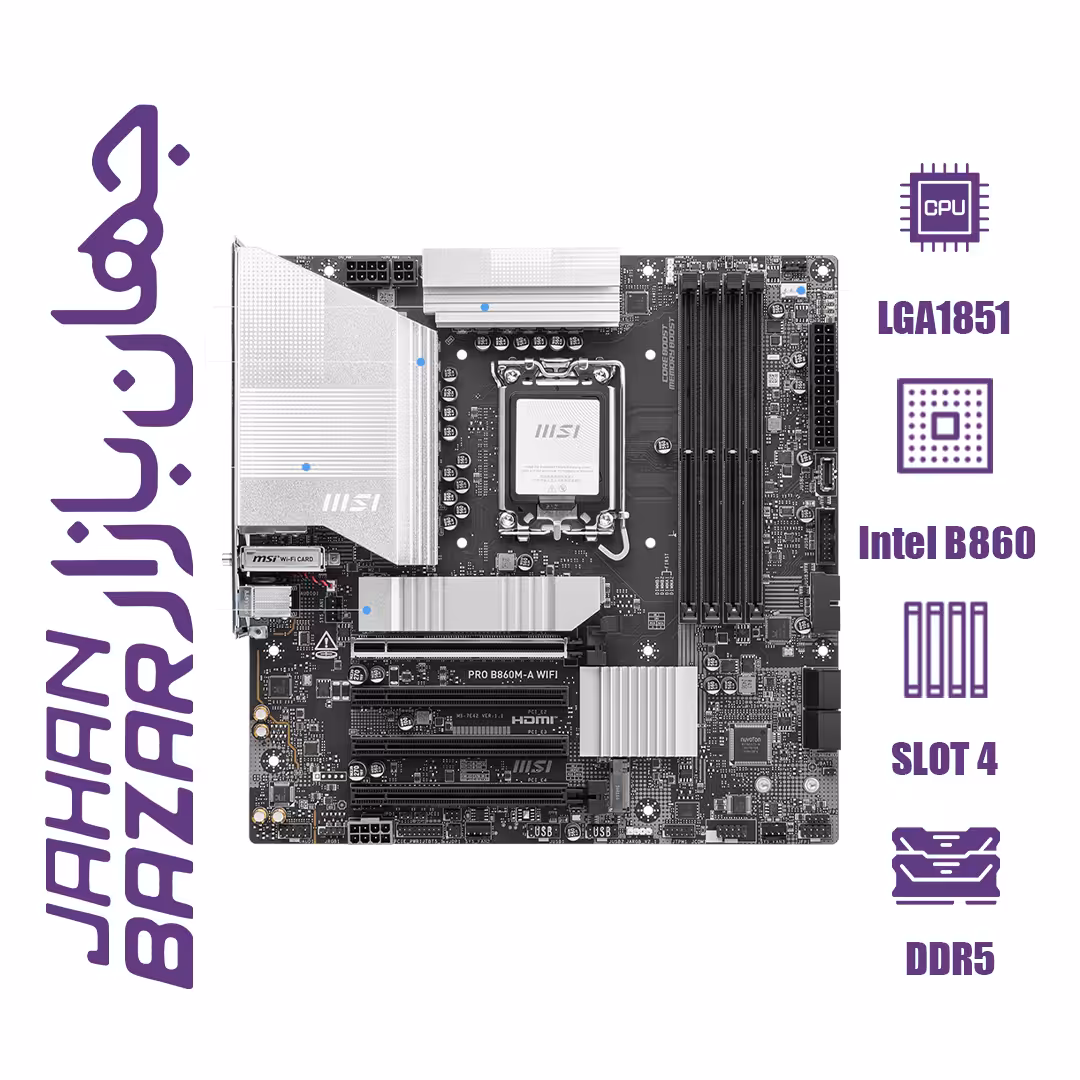 مادربرد ام اس آی مدل PRO B860M-A WIFI DDR5