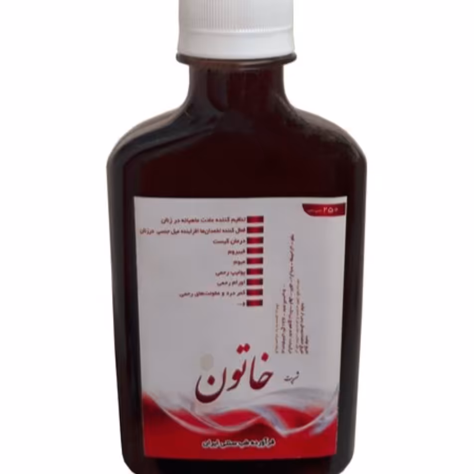 شربت خاتون 250میلی لیتر  با تخم هویج زردک ابهل رازیانه بومادران قوه پرسیاوشان تاج ریزی تخم کاسنی 