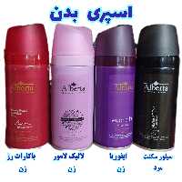 اسپری بدن آلبرتا