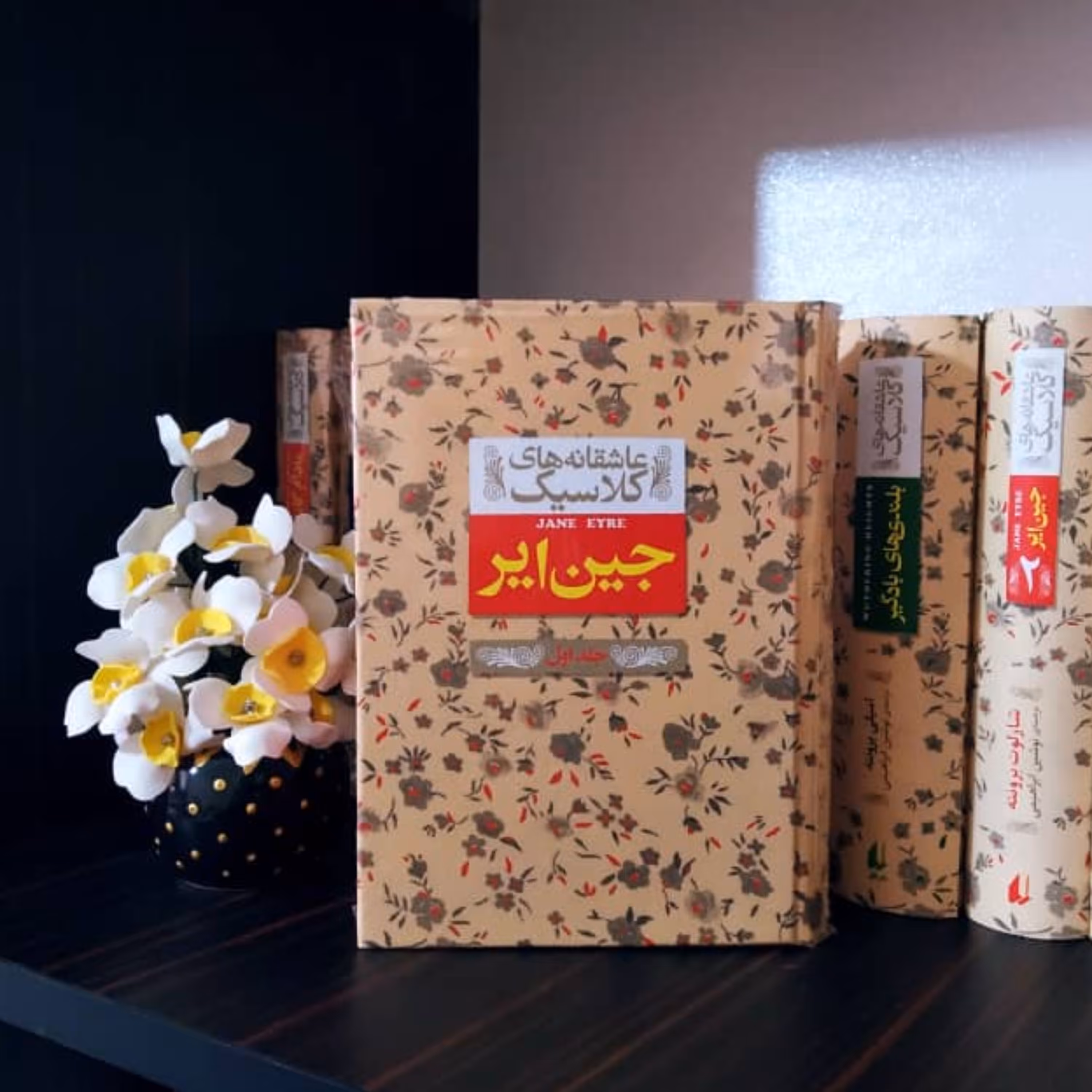 جین ایر شارلوت برونته عاشقانه های کلاسیک ( دو جلدی )