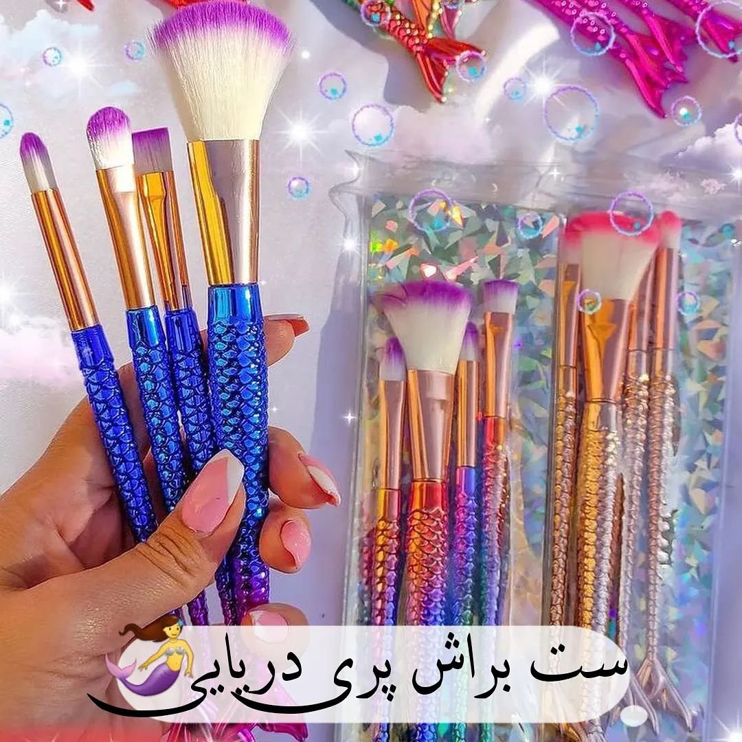 براش پری دریایی 4تیکه اصلی در4رنگ