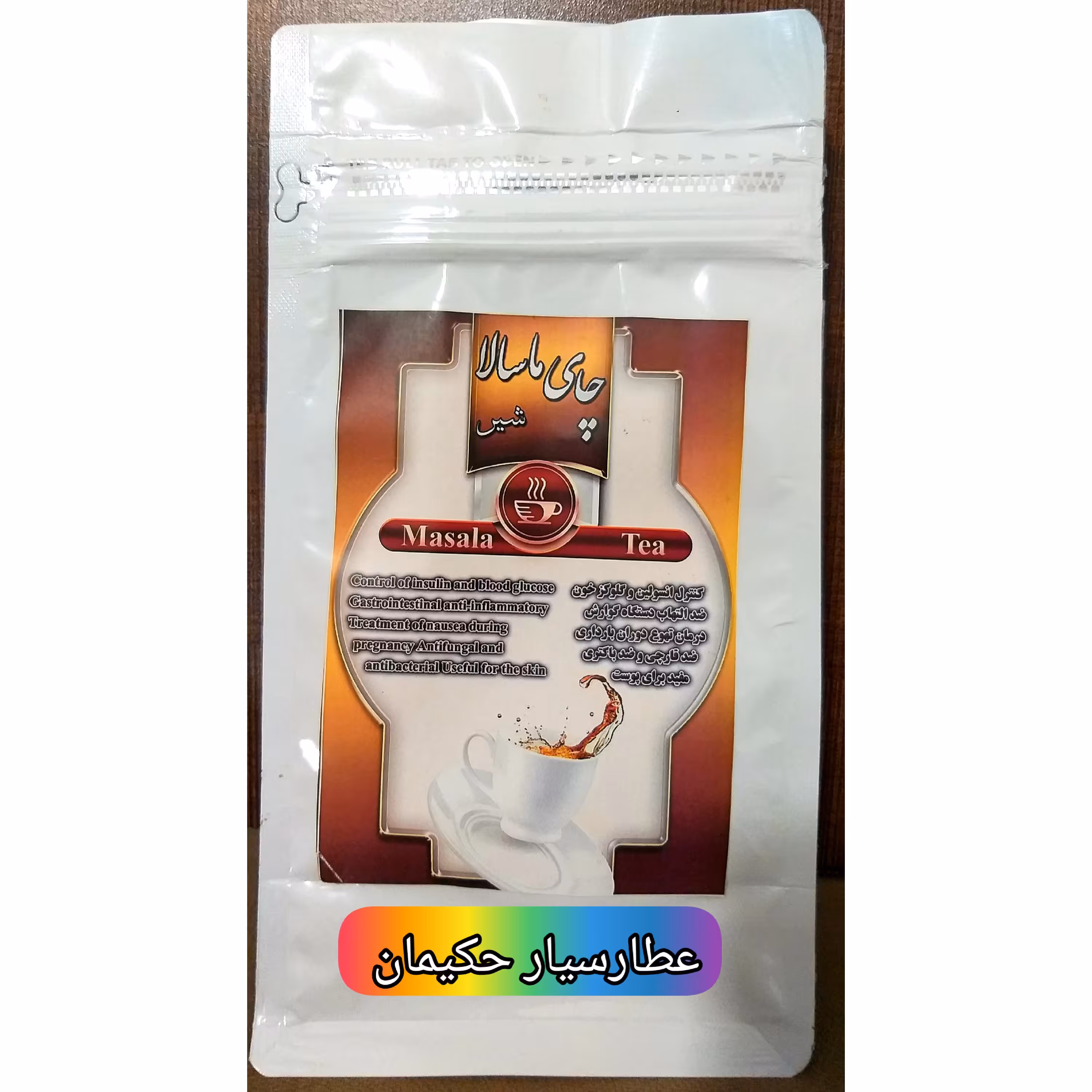 چای ماسالا ( پودر ) 200 گرمی