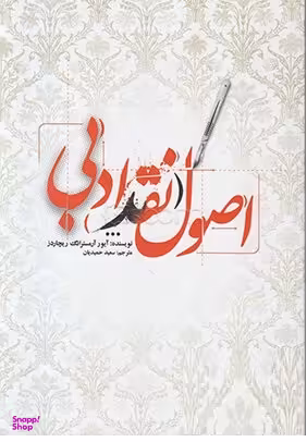 اصول نقد ادبی