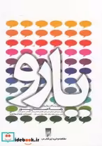 قیمت و خرید کتاب یارو مجموعه گفت و گو ها رضا احسان پور | ایده بوک