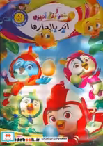 قیمت و خرید کتاب شعر و رنگ آمیزی ابر بالدارها جهان سترگ | ایده بوک