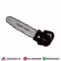 تبدیل مینی فرز به اره زنجیری آپ اسپریت