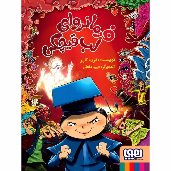 فرمانروای لب قیچکی 1