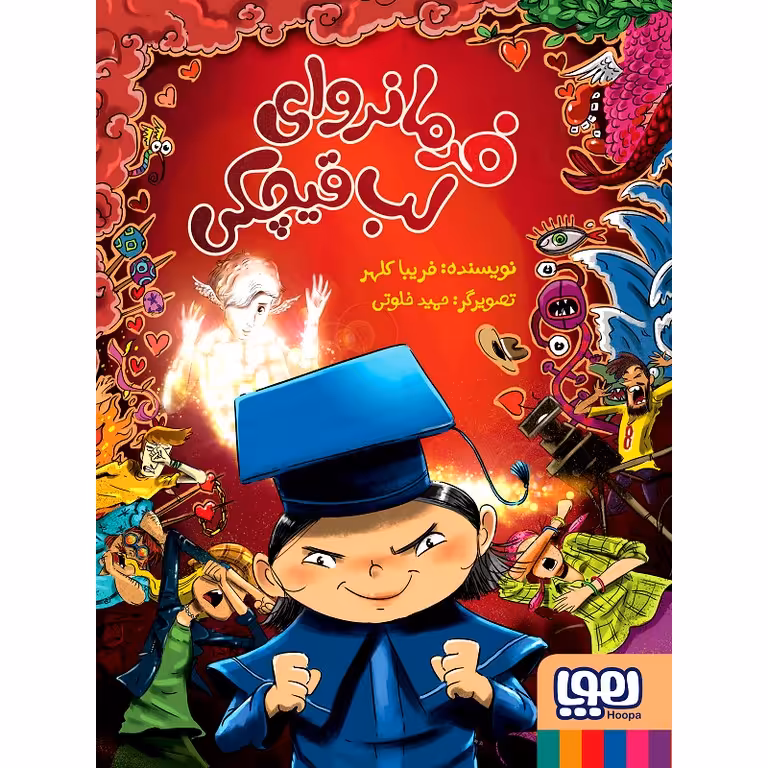 فرمانروای لب قیچکی 1