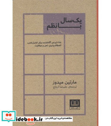 کتاب یک سال با نظم