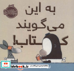 قیمت و خرید کتاب به این می گویند کتاب اثر لین اسمیت | ایده بوک