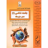 جامعه شناسی دهم بنی هاشمی خامنه