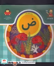قیمت و خرید کتاب بابا یاد داد 18 حرف هیجدهم ض | ایده بوک