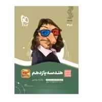 سیر تا پیاز هندسه یازدهم گاج