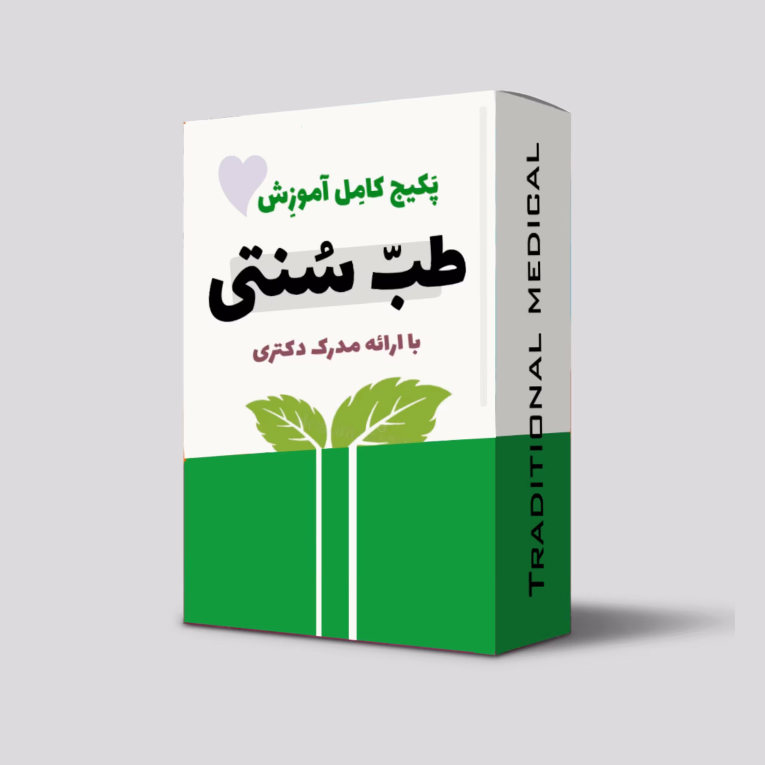 فلش مموری طبیب شو  جامع ترین  آموزش طب سنتی درایران  همراه با مدرک دانشگاهی معتبر