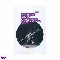 کتاب تیاتر پست دراماتیک و امر سیاسی اثر جمعی از نویسندگان نشر نیماژ