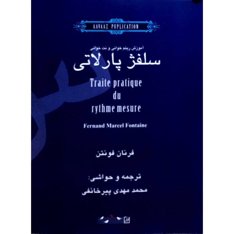 آموزش ریتم خوانی و نت خوانی: سلفژ پارلاتی
