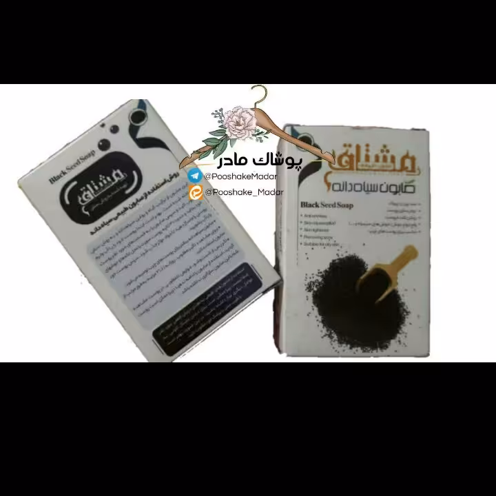 صابون طبیعی سیاهدانه