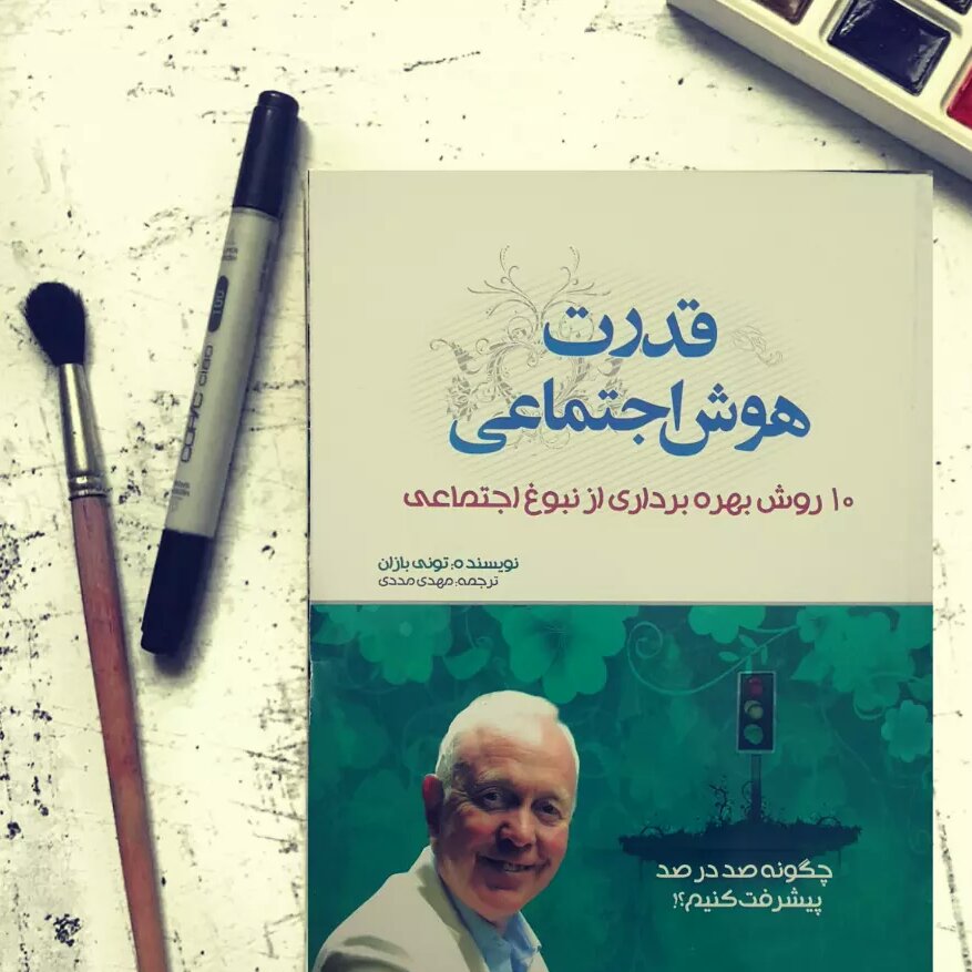 کتاب چاپی قدرت هوش اجتماعی