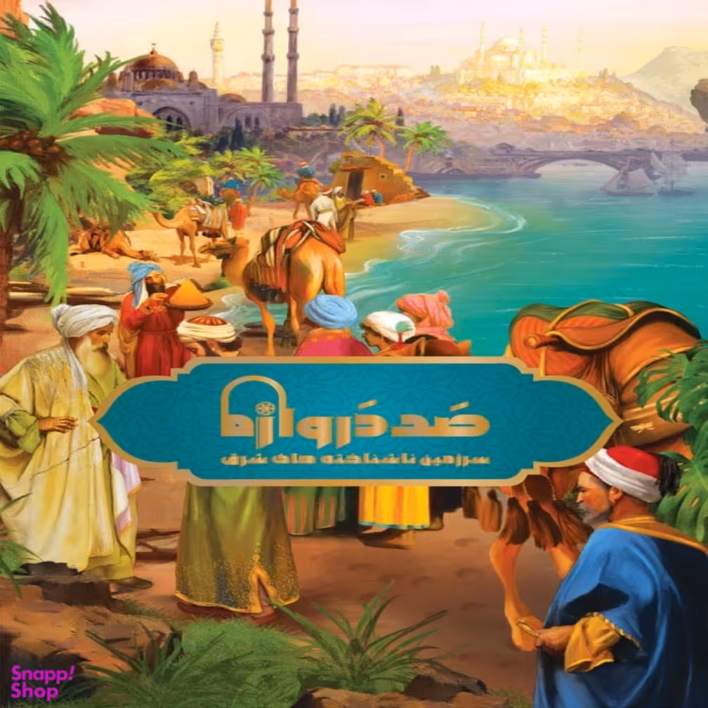 بازی ایرانی صد دروازه: سرزمین ناشناخته های شرق (Century Eastern Wonders)