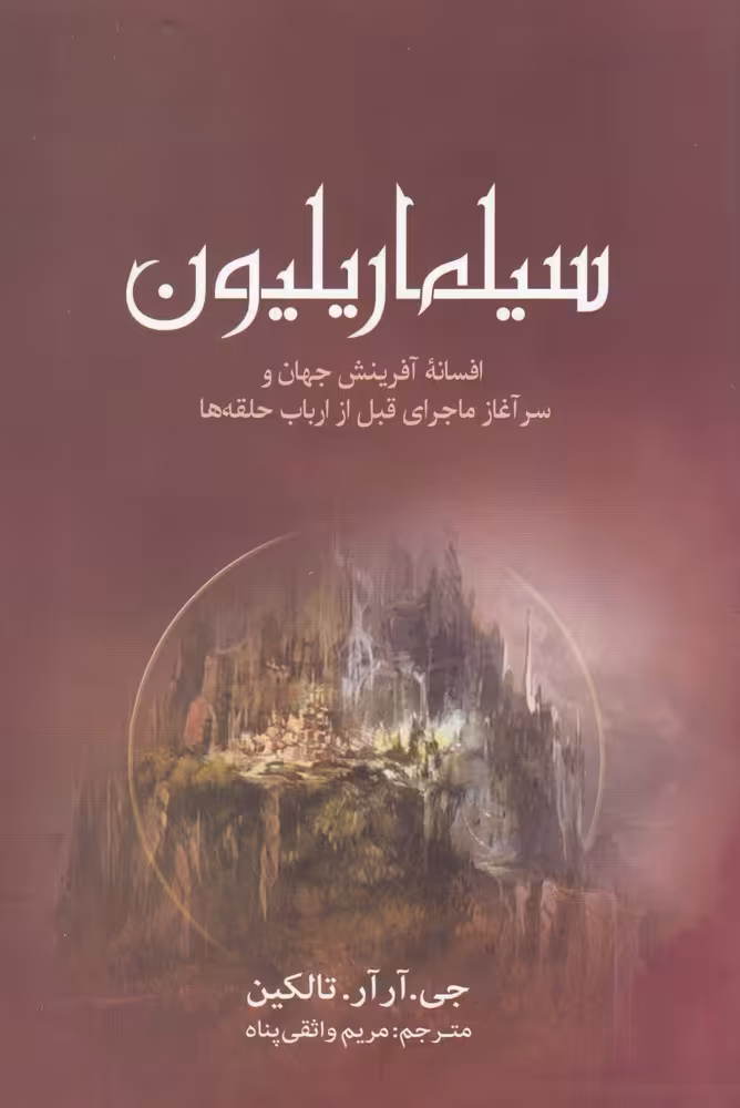 کتاب سیلماریلیون