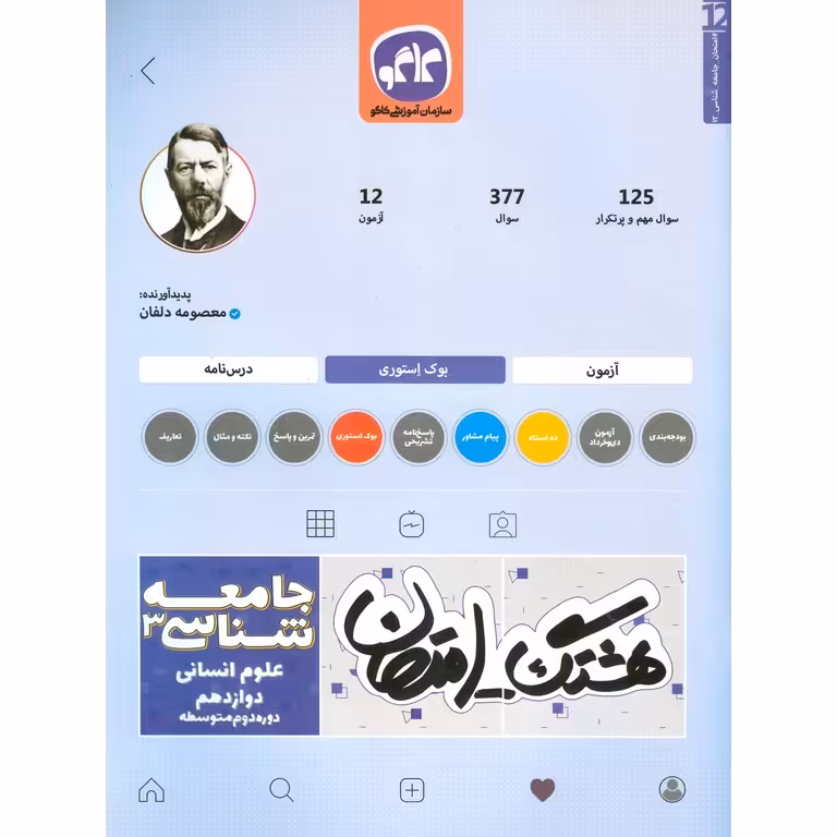 هشتک امتحان جامعه شناسی دوازدهم کاگو