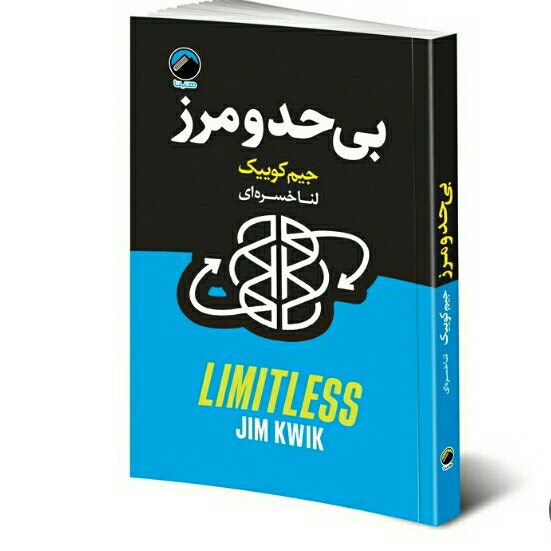 کتاب بی حد و مرز اثر جیم کوییک