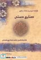 قیمت و خرید کتاب خلاصه دروس و نکات جامع صنایع دستی | ایده بوک