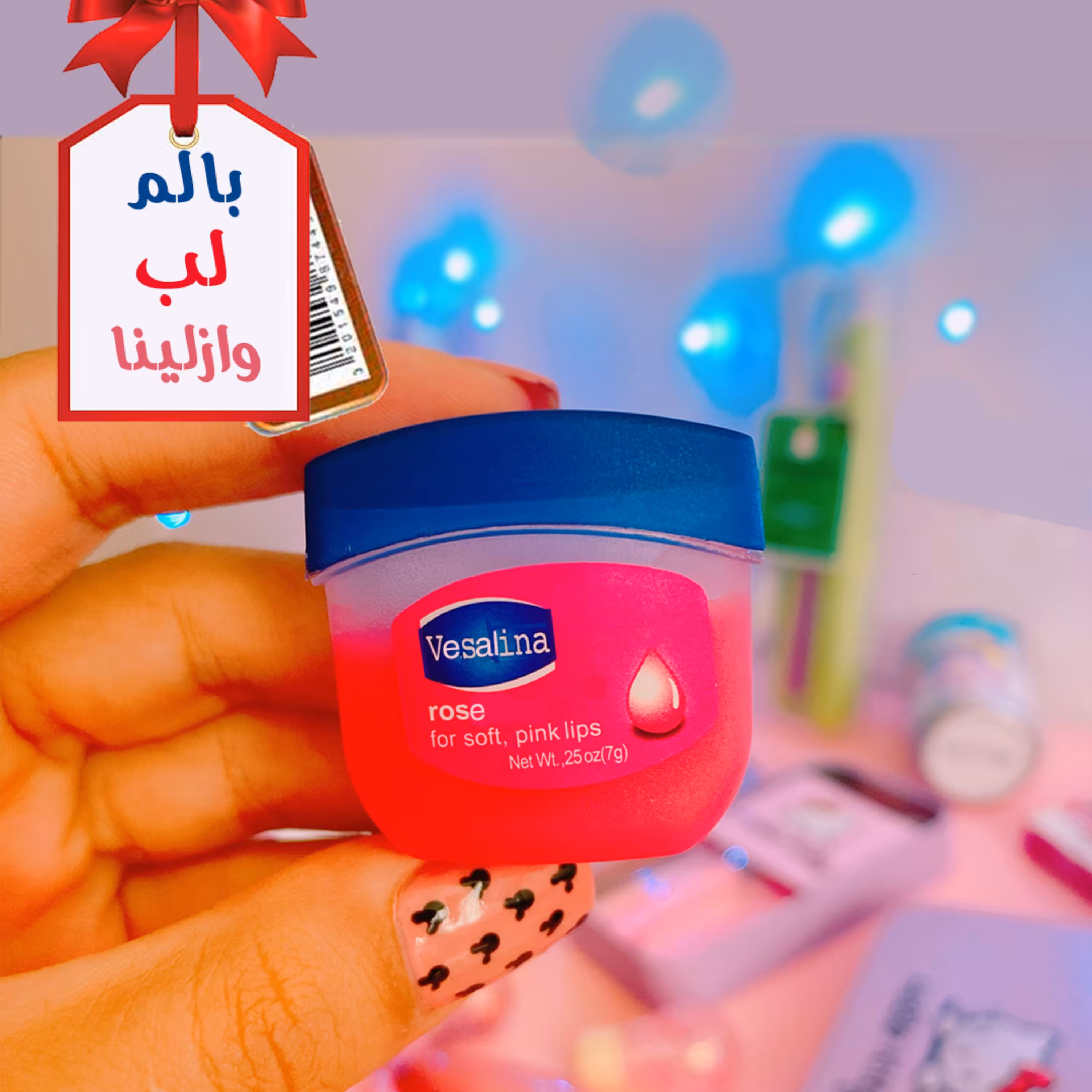بالم لب طرح وازلین