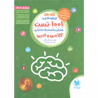 کتاب 1001 تست استعداد تحلیلی ششم و نهم مهروماه چاپ 1401