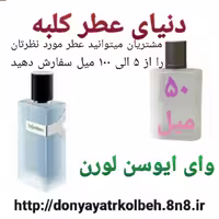 عطر وای ایوسن لورن 50 میل