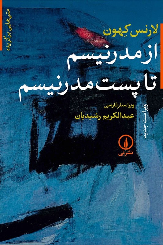 کتاب از مدرنیسم تا پست مدرنیسم